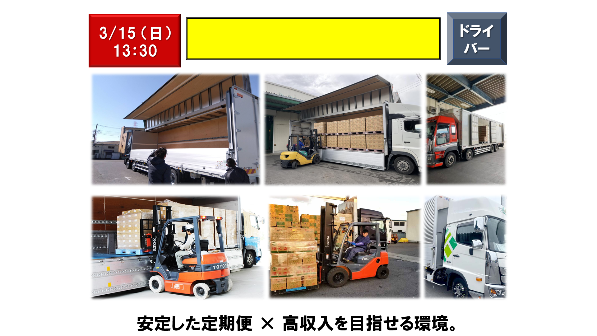 仕事、バイト、正社員